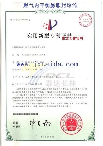 Utility Patent Certificate