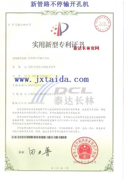 Utility Patent Certificate