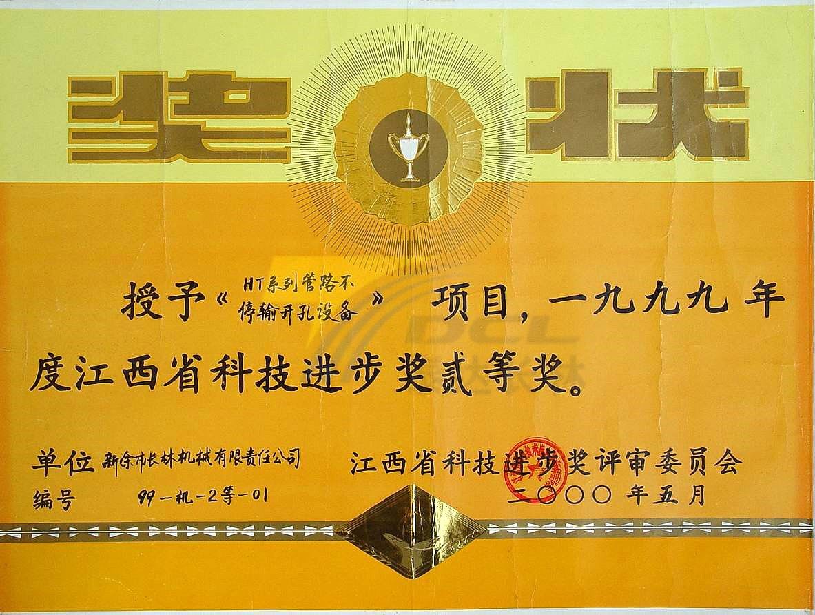 1999年江西省科技进步一等奖