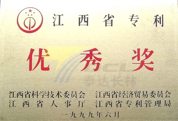 1999年江西省专利优秀奖