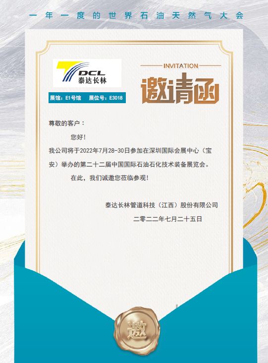 关于第二十二届中国国际石油石化技术装备展览会变更举办地点的通知