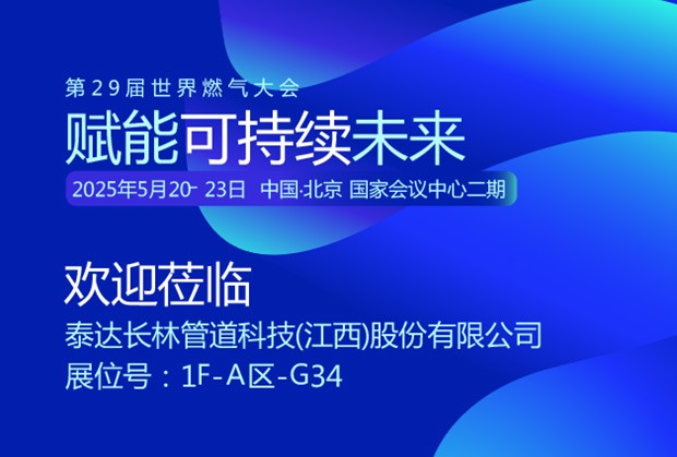 Taitat Changlin invites you to attend the 29th World Gas Conference